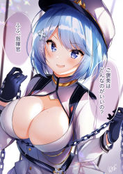 Rule 34 | 1girl, :d, artist name, azur lane, blue eyes, blue gloves, blue hair, blush, breasts, chain, chapayev (azur lane), cleavage, cleavage cutout, clothing cutout, commentary request, gloves, hair ornament, hairclip, hands up, hat, holding, holding chain, jacket, large breasts, long sleeves, looking at viewer, mole, mole on breast, nenobi (nenorium), open mouth, peaked cap, pleated skirt, short hair, signature, skirt, smile, solo, translated, upper body, white hat, white jacket, white skirt