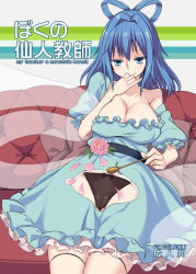 Rule 34 | 1girl, bad id, bad pixiv id, bare shoulders, black panties, blue dress, blue eyes, blue hair, breasts, cameltoe, chameleon (ryokucha combo), cleavage, crotch cutout, dress, hair ornament, hair rings, hair stick, hole, kaku seiga, large breasts, looking at viewer, matching hair/eyes, off shoulder, panties, shawl, short hair, sitting, smirk, solo, touhou, underwear