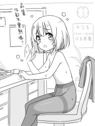Rule 34 | 1girl, :o, blush, breasts, chair, chinese text, clock, unworn clothes, collarbone, convenient censoring, cubicle, desk, fanning face, fanning self, from side, greyscale, hatsunatsu, indoors, keyboard (computer), looking at viewer, looking to the side, monochrome, mouse (computer), no panties, no pants, office chair, open mouth, original, pantyhose, plant, potted plant, short hair, sitting, small breasts, solo, sweat, swivel chair, tareme, thighband pantyhose, topless, traditional chinese text, translation request, wall clock