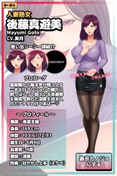 Rule 34 | 1girl, breasts, gotou mayumi, huge breasts, nijigen kanojo, profile page, skirt, thighhighs, three sizes