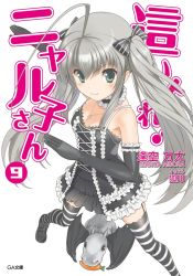 Rule 34 | 1girl, :3, ahoge, black bow, black footwear, black gloves, black skirt, bow, breasts, cleavage, closed mouth, copyright name, cover, cover page, cross, cross necklace, detached collar, elbow gloves, floating hair, from above, garter straps, gloves, gothic lolita, green eyes, hair between eyes, hair bow, haiyore! nyaruko-san, jewelry, koin (foxmark), loafers, lolita fashion, long hair, medium breasts, miniskirt, necklace, novel cover, novel illustration, nyarlathotep (nyaruko-san), official art, shoes, silver hair, skirt, solo, standing, striped bow, striped clothes, striped thighhighs, thighhighs, twintails, v-shaped eyebrows, very long hair, white background, zettai ryouiki