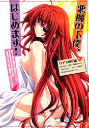 Rule 34 | 10s, 1girl, absurdres, ahoge, ass, bed sheet, blue eyes, breasts, high school dxd, highres, huge ahoge, large breasts, legs, long hair, looking back, miyama-zero, naked sheet, nude, red hair, rias gremory, sitting, solo, thighs, very long hair, wariza