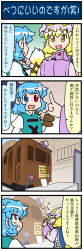 Rule 34 | 2girls, 4koma, artist self-insert, blonde hair, blue eyes, blue hair, camera, check translation, comic, commentary request, fox tail, hands in opposite sleeves, hat, heterochromia, highres, holding, holding camera, holding umbrella, index finger raised, juliet sleeves, long hair, long sleeves, mizuki hitoshi, multiple girls, multiple tails, open mouth, puffy sleeves, red eyes, short hair, sign, smile, sweat, tail, taking picture, tatara kogasa, touhou, train, translation request, umbrella, vest, wide sleeves, yakumo ran, yellow eyes