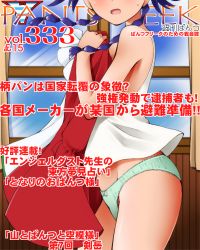 Rule 34 | 1girl, bare shoulders, blue hair, bow, bow panties, braid, commentary request, cover, curtains, dr rex, dress, unworn dress, fake magazine cover, green panties, groin, head out of frame, holding, holding clothes, holding dress, indoors, long hair, magazine cover, my-otome, nina wang, open mouth, panties, red dress, solo, standing, sweat, tan, tank top, tanline, translation request, twin braids, underwear, white tank top, window