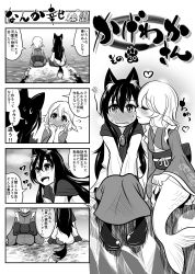 Rule 34 | 2girls, 4koma, :d, absurdres, aged down, animal ears, blush, clenched hands, closed eyes, comic, covering own mouth, fangs, fins, flying sweatdrops, greyscale, head fins, highres, holding hands, imaizumi kagerou, japanese clothes, jiraiken, kiss, long hair, mermaid, monochrome, monster girl, multiple girls, open mouth, short hair, sitting, smile, sweat, tail, tail wagging, touhou, translation request, wakasagihime, wavy mouth, wolf ears, wolf tail, yuri