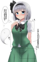 Rule 34 | 1girl, ?, arm behind back, black bow, black bowtie, black hairband, blue eyes, bow, bowtie, closed mouth, collared shirt, commentary request, ghost, green vest, grey hair, hairband, highres, konpaku youmu, konpaku youmu (ghost), shirt, short hair, short sleeves, simple background, smile, solo, split mouth, standing, thought bubble, touhou, translation request, vest, white background, white shirt, youmu-kun