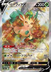 Rule 34 | animal focus, brown eyes, creatures (company), game freak, gen 4 pokemon, highres, iribi you, japanese text, leaf, leafeon, looking up, lying, nintendo, official art, pokemon, pokemon (creature), pokemon tcg, solo