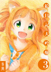 Rule 34 | 1girl, :d, animal ears, cat ears, cat tail, cover, cover page, crayon (medium), drill hair, gofu, green eyes, idolmaster, idolmaster (classic), open mouth, orange hair, smile, solo, tail, takatsuki yayoi, traditional media, twin drills