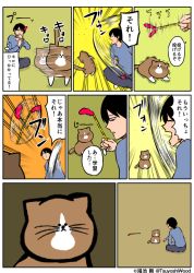 Rule 34 | 1boy, artist self-insert, black hair, cat, comic, commentary request, kounoike tsuyoshi, original, ponta (kounoike tsuyoshi), translation request