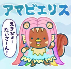 Rule 34 | amabie, animal, animal focus, black eyes, blue background, clothed animal, doradorakingyo, long hair, no humans, open mouth, outline, paprisu (puyopuyo), pink hair, puyopuyo, puyopuyo quest, simple background, solid circle eyes, solo, speech bubble, translation request, white outline, wig