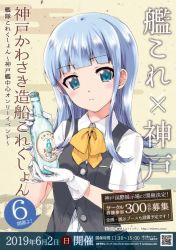 Rule 34 | 1girl, ad, artist request, ascot, blue eyes, blue hair, blunt bangs, bottle, brown background, cloud background, commentary request, gloves, hatsukaze (kancolle), kantai collection, qr code, school uniform, solo, translation request, upper body, vest, white gloves, yellow ascot