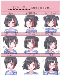Rule 34 | 1girl, :o, :t, alternate hair length, alternate hairstyle, aro 1801, bang dream!, black hair, blue shirt, blush, bob cut, braid, cube hair ornament, flying sweatdrops, hair ornament, half updo, hand up, highres, long hair, looking at viewer, mitake ran, multicolored hair, multiple views, nose blush, one side up, ponytail, pout, puff of air, purple eyes, red hair, red scrunchie, scrunchie, shirt, short hair, side braids, smile, streaked hair, striped clothes, striped shirt, tears, two side up, upper body