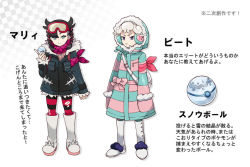Rule 34 | 1boy, 1girl, alternate costume, arms at sides, bede (pokemon), black hair, black jacket, black nails, blonde hair, boots, character name, closed mouth, coat, commentary request, creatures (company), game freak, hand up, holding, hood, hood up, jacket, leggings, long sleeves, marnie (pokemon), nail polish, nintendo, poke ball, pokemon, pokemon swsh, sasairebun, sleeves past wrists, striped, striped coat, torn clothes, torn legwear, translation request, white footwear, winter clothes