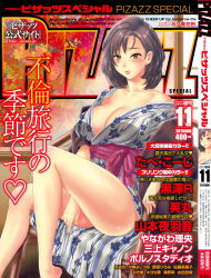 Rule 34 | 1girl, absurdres, action pizazz, blush, breasts, brown hair, cleavage, cover, cover page, female focus, highres, japanese clothes, kimono, large breasts, legs, lips, looking at viewer, mature female, pon takahanada, short hair, sitting, solo