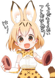 Rule 34 | 10s, 1girl, animal ears, blonde hair, blush, breasts, cat ears, cat tail, eyebrows, food, gloves, highres, japari bun, kemono friends, nukoosama, open mouth, ribbon, serval (kemono friends), serval print, serval tail, short hair, simple background, skirt, solo, tail, translated, valentine, white background