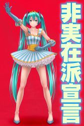 Rule 34 | 1girl, album cover redraw, aqua eyes, aqua hair, arm up, armpits, cosplay, cover, derivative work, dress, elbow gloves, gloves, hand on own hip, hatsune miku, idol, legs, long hair, looking at viewer, moritaka chisato, moritaka chisato (cosplay), parody, simple background, smile, solo, twintails, very long hair, vocaloid, wokada