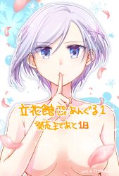 Rule 34 | 10s, 1girl, 2015, artist name, breasts, convenient censoring, dated, eyes visible through hair, finger to mouth, hair ornament, hairclip, light smile, looking at viewer, matching hair/eyes, medium breasts, merryhachi, official art, original, petal censor, petals, purple eyes, purple hair, short hair, solo, sparkle, standing, tachibanakan triangle, takamura iori, text focus, topless frame, translation request, upper body