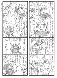 Rule 34 | 1boy, 1girl, 4koma, :o, = =, bbb (carrot grass), bbb (friskuser), comic, eren yeager, expressionless, greyscale, highres, looking at viewer, mikasa ackerman, monochrome, motion lines, multiple 4koma, open mouth, scarf, shingeki no kyojin, simple background, speech bubble, talking, text focus, translation request, upper body, white background