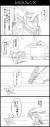 Rule 34 | 4koma, bird, blank eyes, chasing, clenched teeth, comic, couch, dog, falcon, feathers, flying, flying sweatdrops, graphite (medium), greyscale, helmet, highres, iggy (jojo), jojo no kimyou na bouken, monochrome, no humans, open mouth, pet shop, running, scarf, speed lines, sweatdrop, teeth, traditional media, translation request, utano