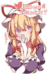 Rule 34 | arm between breasts, between breasts, blonde hair, blush, breasts, covering own mouth, dress, elbow gloves, frilled dress, frills, gloves, gokuu (acoloredpencil), hand over own mouth, hat, hat ribbon, highres, large breasts, looking at viewer, mob cap, open mouth, purple dress, red ribbon, ribbon, solo, touhou, yakumo yukari