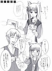 Rule 34 | 00s, 1boy, 1girl, abubu, animal ears, apron, blush, craft lawrence, greyscale, holo, indoors, long hair, monochrome, sketch, spice and wolf, translation request, wolf ears