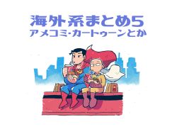 Rule 34 | 2boys, bag, bald, black eyes, black hair, bodysuit, boots, burger, cape, crossover, dc comics, drinking, food, highres, holding, holding food, jitome, multiple boys, one-piece swimsuit, one-punch man, paper bag, rariatto (ganguri), red cape, red footwear, saitama (one-punch man), sitting, superman, superman (series), swimsuit, white cape, yellow bodysuit