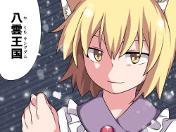 Rule 34 | 1girl, blonde hair, commentary request, fig sign, hammer (sunset beach), hand gesture, no headwear, no headwear, short hair, smile, solo, touhou, translated, yakumo ran, yellow eyes