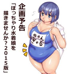 Rule 34 | 1girl, :o, belly, blue eyes, blue hair, blush, breasts, collarbone, competition school swimsuit, covered navel, fat, fat step-sister (orizen), female focus, flying sweatdrops, highres, large breasts, looking at viewer, matching hair/eyes, one-piece swimsuit, original, orizen, plump, school swimsuit, simple background, solo, swimsuit, text focus, thick thighs, thighs, translation request, wide hips