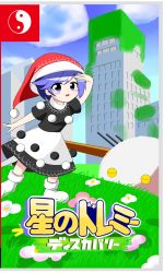 Rule 34 | 1girl, absurdres, blue eyes, blue hair, blue sky, cityscape, cover, doremy sweet, dress, fake cover, flower, full body, grass, hat, highres, kirby (series), kirby and the forgotten land, looking at viewer, multicolored clothes, multicolored dress, nightcap, nintendo, nintendo switch, open mouth, orb, outdoors, parody, pom pom (clothes), red hat, short hair, short sleeves, sky, solo, touhou, translation request, white flower, white footwear, yin yang, yin yang orb, zenji029