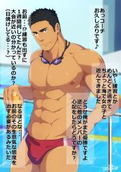 Rule 34 | 1boy, artist name, bara, biceps, black eyes, black hair, blurry, blurry background, bottle, building, fence, goggles, goggles around neck, grabbing, hand on own hip, highres, kanji, large pectorals, looking at viewer, male focus, male swimwear, manly, muscular, muscular male, navel, nipples, no pants, original, pectorals, pool, red male swimwear, red swim briefs, sideburns, smile, solo, swim briefs, swimsuit, tan, text focus, thick arms, thick eyebrows, thick thighs, thighs, topless male, water, water drop, wet, zifu