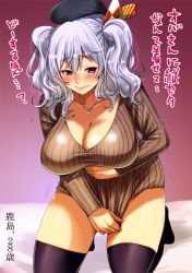 Rule 34 | 10s, 1girl, alternate costume, beret, blush, breasts, cleavage, clothes tug, covering privates, covering crotch, embarrassed, hair ribbon, hat, huge breasts, jewelry, kantai collection, kashima (kancolle), kneeling, necklace, no bra, aged up, perepere-kun, purple eyes, ribbed sweater, ribbon, short hair, short twintails, silver hair, solo, sweater, sweater tug, text focus, thighhighs, translation request, twintails