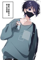 Rule 34 | 1boy, alternate costume, backpack, bag, black mask, blue sweater, bottle, casual, ear piercing, genshin impact, hair between eyes, highres, holding, holding bottle, long sleeves, male focus, mask, mouth mask, piercing, pomepome1207, purple eyes, purple hair, scaramouche (genshin impact), simple background, sleeves past wrists, solo, sweater, translation request, water bottle, white background
