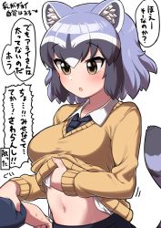 Rule 34 | 1girl, :o, alternate costume, animal ear fluff, animal ears, bad id, bad pixiv id, black hair, black neckwear, black skirt, blush, breasts, brown eyes, clothes lift, collared shirt, commentary request, common raccoon (kemono friends), dress shirt, grabbing, grey hair, hair between eyes, highres, holding another&#039;s wrist, kemono friends, large breasts, lifted by self, long sleeves, multicolored hair, navel, necktie, ngetyan, open mouth, raccoon ears, raccoon tail, school uniform, shirt, shirt lift, short hair, simple background, skirt, solo focus, stomach, striped tail, sweater, sweater lift, tail, translation request, white background, white shirt, yellow sweater