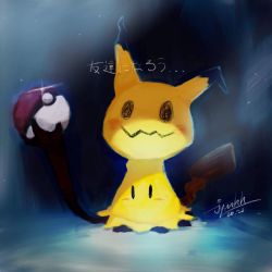 Rule 34 | bad id, bad pixiv id, commentary request, creature, creatures (company), dark, dated, full body, game freak, gen 7 pokemon, highres, holding, holding poke ball, jyunhh, mimikyu, nintendo, no humans, poke ball, poke ball (basic), pokemon, pokemon (creature), signature, solo, translation request