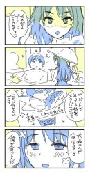 Rule 34 | 1girl, 4koma, bathing, bathtub, blush, blush stickers, cloud, comic, commentary request, flower, food, hair flower, hair ornament, hat, indoors, long hair, looking at viewer, momiji mao, open mouth, original, rubber duck, short hair, sky, speech bubble, translation request, umbrella, v-shaped eyebrows, window