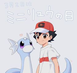Rule 34 | 1boy, ash ketchum, black hair, brown eyes, closed mouth, commentary request, creatures (company), dratini, game freak, gen 1 pokemon, grey background, hat, heart, looking to the side, male focus, nintendo, no vest, pokemon, pokemon (anime), pokemon (creature), pokemon journeys, red headwear, rei hinketsu, shirt, short hair, short sleeves, smile, t-shirt, translation request, white shirt