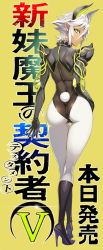 Rule 34 | 10s, 1girl, ass, black footwear, boots, breasts, cameltoe, clothing cutout, copyright name, crossed legs, dark-skinned female, dark skin, expressionless, facial mark, from behind, full body, gloves, hair between eyes, hand on own thigh, high heel boots, high heels, highres, horns, knee boots, kneepits, large breasts, leotard, looking at viewer, looking back, official art, ookuma nekosuke, pantyhose, pointy ears, profile, rabbit tail, shinmai maou no testament, short hair, simple background, solo, tail, tail through clothes, thigh gap, translation request, white hair, white pantyhose, yellow background, yellow eyes, zest