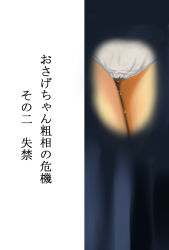 Rule 34 | 1girl, blue skirt, dress, have to pee, highres, miminari, panties, pee stain, peeing, peeing self, pleated skirt, revealing layer, simple background, skirt, text focus, thigh gap, translation request, underwear, wet, wet clothes, wet panties, white background, white panties, x-ray