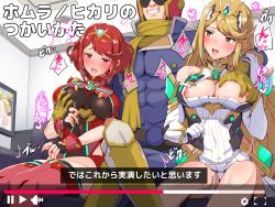 Rule 34 | 1boy, 2girls, blonde hair, blush, boris (noborhys), breasts, captain falcon, casting couch, couch, dual persona, f-zero, gloves, grabbing, grabbing another&#039;s breast, groping, helmet, highres, matching hair/eyes, multiple girls, mythra (xenoblade), nintendo, nipple slip, nipples, open mouth, princess peach, pyra (xenoblade), red eyes, red hair, smile, super smash bros., tiara, translation request, xenoblade chronicles (series), xenoblade chronicles 2, yellow eyes