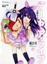 Rule 34 | 10s, 1girl, backpack, bag, black legwear, blush, child, cover, cover page, date a live, dress, hair ribbon, highres, hood, hooded jacket, jacket, long hair, long sleeves, looking at viewer, non-web source, novel cover, official art, open mouth, polka dot, polka dot dress, polka dot legwear, ponytail, purple eyes, purple hair, randoseru, ribbon, solo, standing, swing, sword, tsunako, weapon, yatogami tooka, aged down
