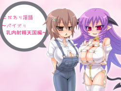 Rule 34 | 2girls, alexi (tits!), blush, breasts, brown eyes, brown hair, cleavage, demon girl, demon tail, fangs, horns, huge breasts, looking at viewer, monster girl, multiple girls, open mouth, oppai loli, overalls, pointy ears, purple hair, red eyes, simple background, smile, source request, tail, translation request, triangle mouth