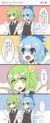 Rule 34 | 2girls, 4koma, :d, alternate costume, blue eyes, blue hair, blush, bow, cirno, collared shirt, comic, confused, daiyousei, fang, flapping, formal, fuente, green eyes, green hair, hair bow, highres, ice, ice wings, index finger raised, multiple girls, necktie, open mouth, shirt, side ponytail, smile, sweat, touhou, translated, v arms, vest, wings