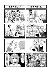 Rule 34 | 1boy, 4koma, bai gu jing, chinese text, comic, gender request, genderswap, greyscale, highres, journey to the west, monochrome, multiple girls, otosama, topless male, sun wukong, tang sanzang, text focus, translation request, zhu bajie