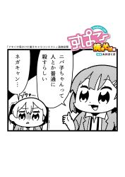 Rule 34 | 1koma, 2girls, artist name, bkub, comic, greyscale, hair ornament, hairclip, halftone, highres, kurei kei, monochrome, multiple girls, necktie, programming live broadcast, pronama-chan, shaded face, shaking, short hair, simple background, speech bubble, talking, translation request, twintails, two-tone background, undone necktie