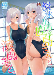 Rule 34 | 2girls, ass, back, bare shoulders, blue eyes, breasts, cleavage, clothes around waist, commentary request, competition swimsuit, cover, cover page, covered navel, hair between eyes, hair ornament, hair over one eye, hairclip, hamakaze (kancolle), hand on own ass, highres, indoors, jacket, jacket around waist, kantai collection, kashima (kancolle), large breasts, looking at viewer, multiple girls, one-piece swimsuit, sarfata, short hair, silver hair, smile, sparkle, swimsuit, two-tone swimsuit, wet