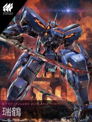 Rule 34 | blood, bloody weapon, character name, copyright name, fire, highres, holding, holding sword, holding weapon, muv-luv: dimensions, logo, looking at viewer, mecha, muv-luv, muv-luv alternative, no humans, official art, robot, science fiction, sky, solo, sword, tactical surface fighter, tani (tanidesuyo), type 82 zuikaku, visor, weapon