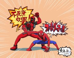 Rule 34 | 2boys, animification, costume, deadpool, deadpool (series), male focus, marvel, multiple boys, rariatto (ganguri), spider-man, spider-man (series), spider-man (toei), translated