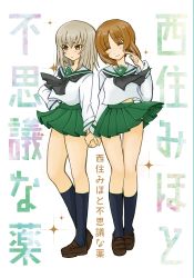 Rule 34 | 10s, 2girls, alternate costume, alternate eye color, ari (ari stotle0), black legwear, black neckerchief, blouse, brown footwear, brown hair, character name, closed mouth, commentary request, cover, cover page, facing viewer, girls und panzer, green skirt, grey eyes, hand on own hip, highres, holding hands, itsumi erika, light frown, loafers, long hair, long sleeves, looking away, miniskirt, multiple girls, neckerchief, nishizumi miho, novel cover, ooarai school uniform, pleated skirt, school uniform, serafuku, shirt, shoes, short hair, silver hair, skirt, smile, socks, sparkle, standing, thighhighs, translation request, white shirt, wind, wind lift, yuri