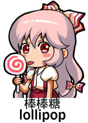 Rule 34 | 1girl, arm up, bilingual, bow, candy, chinese text, commentary request, cowboy shot, dress shirt, english text, food, fujiwara no mokou, hair between eyes, hair bow, hair ribbon, holding, jokanhiyou, licking, lollipop, long hair, looking at viewer, lowres, mixed-language text, multicolored bow, multicolored ribbon, open mouth, pants, pink hair, puffy sleeves, ranguage, red eyes, red pants, ribbon, shirt, short sleeves, simple background, solo, suspenders, touhou, translation request, very long hair, white background, white shirt