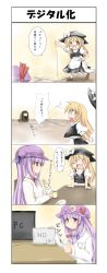 Rule 34 | ^^^, 2girls, 4koma, absurdres, blonde hair, bow, braid, brown eyes, closed mouth, comic, commentary request, crescent, crescent hair ornament, dress, hair ornament, hair over shoulder, hair ribbon, hat, hat bow, highres, izumi yuuji (trace kouhosei), kirisame marisa, long hair, multiple girls, o o, open mouth, patchouli knowledge, purple eyes, purple hair, red ribbon, ribbon, single braid, thumbs up, touhou, translation request, white bow, witch hat